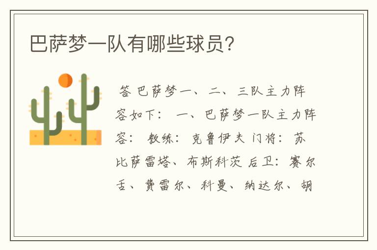 巴萨梦一队有哪些球员?