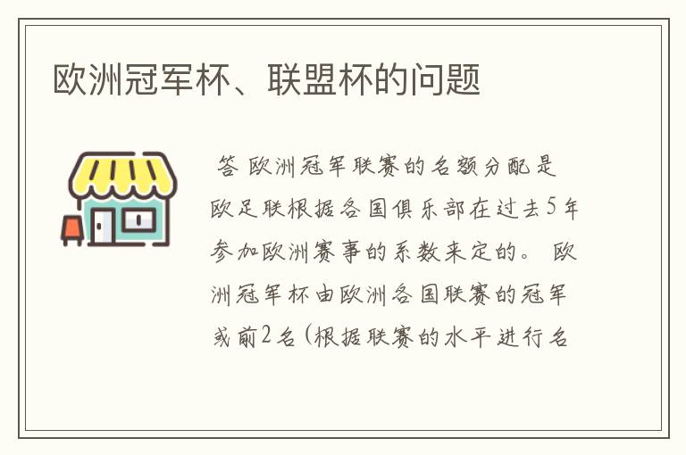 欧洲冠军杯、联盟杯的问题