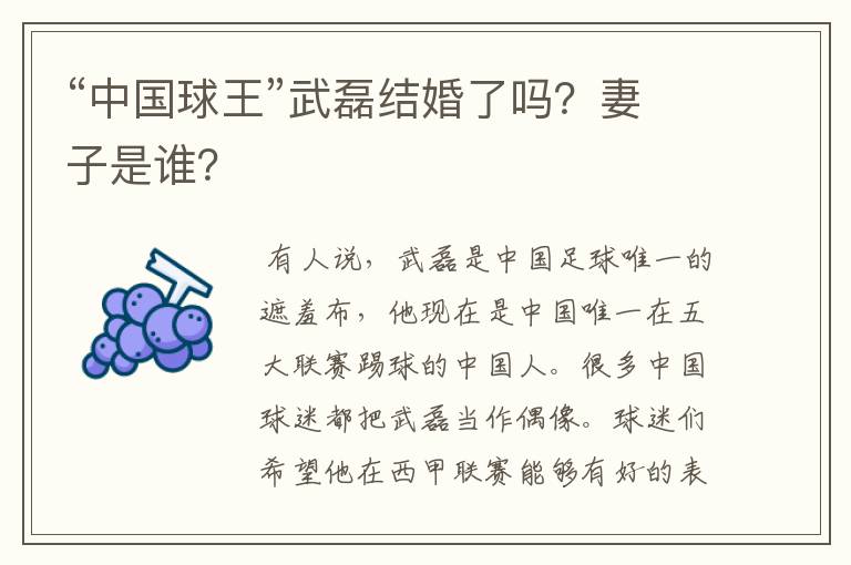 “中国球王”武磊结婚了吗?妻子是谁?