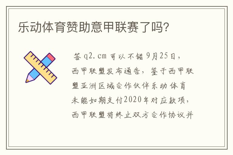 乐动体育赞助意甲联赛了吗？