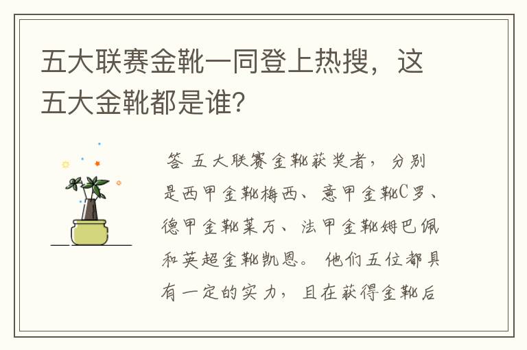 五大联赛金靴一同登上热搜,这五大金靴都是谁?