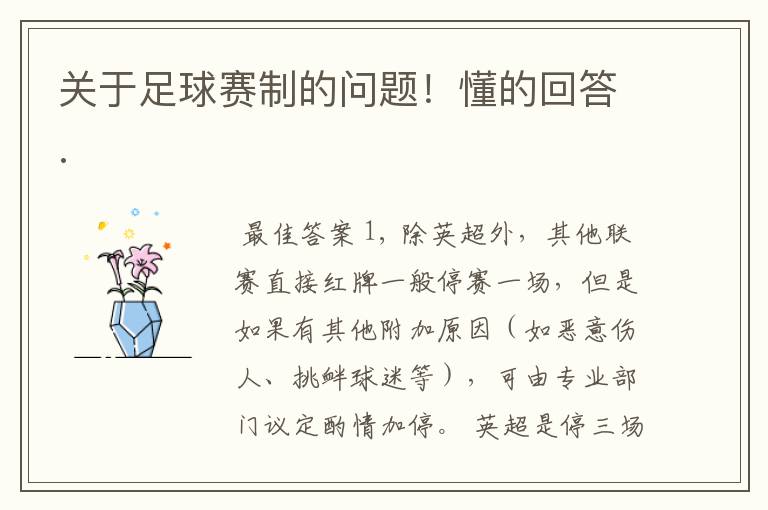 关于足球赛制的问题!懂的回答.