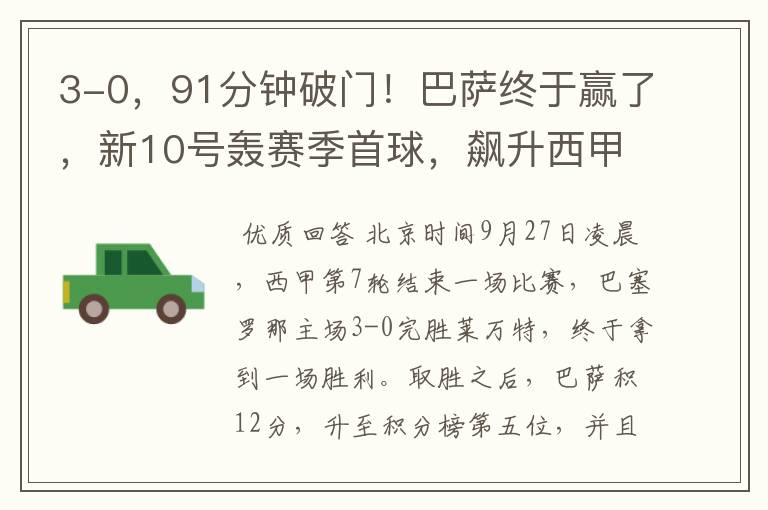 3-0,91分钟破门!巴萨终于赢了,新10号轰赛季首球,飙升西甲第5