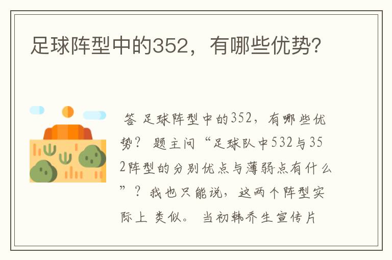 足球阵型中的352,有哪些优势?