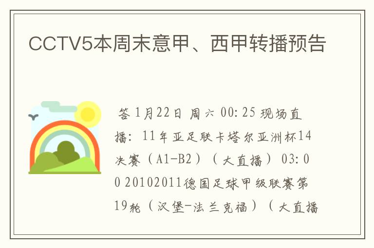 CCTV5本周末意甲、西甲转播预告
