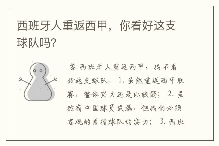西班牙人重返西甲,你看好这支球队吗?