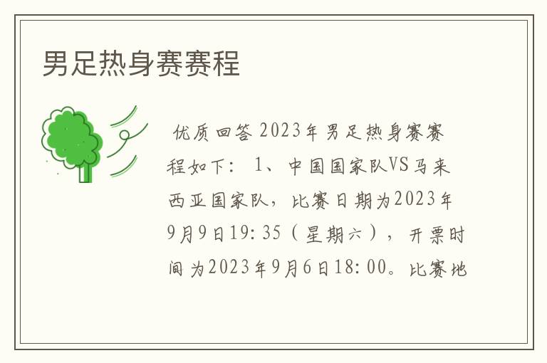 男足热身赛赛程