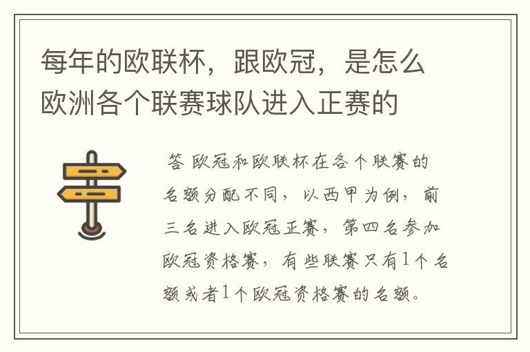 每年的欧联杯,跟欧冠,是怎么欧洲各个联赛球队进入正赛的