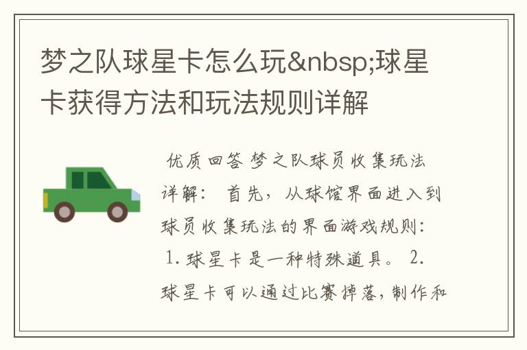 梦之队球星卡怎么玩 球星卡获得方法和玩法规则详解