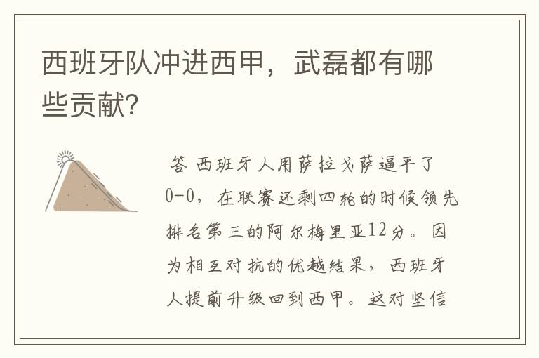 西班牙队冲进西甲,武磊都有哪些贡献?