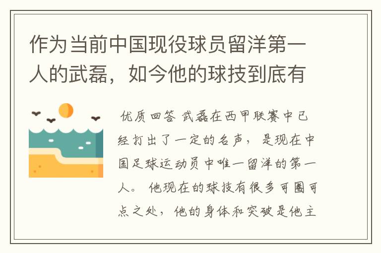 作为当前中国现役球员留洋第一人的武磊,如今他的球技到底有多牛?