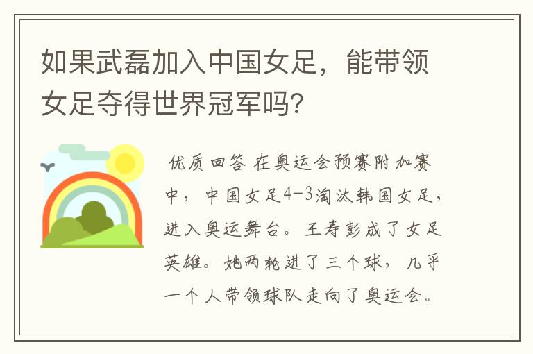 如果武磊加入中国女足,能带领女足夺得世界冠军吗?