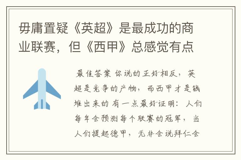 毋庸置疑《英超》是最成功的商业联赛,但《西甲》总感觉有点另类?