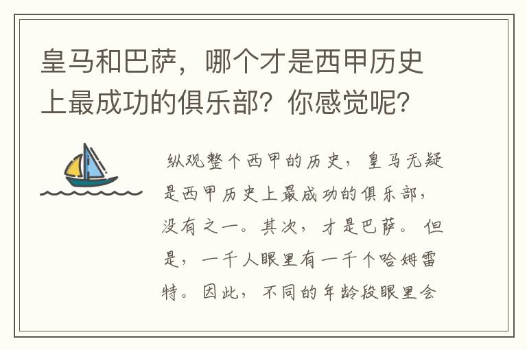皇马和巴萨,哪个才是西甲历史上最成功的俱乐部?你感觉呢?