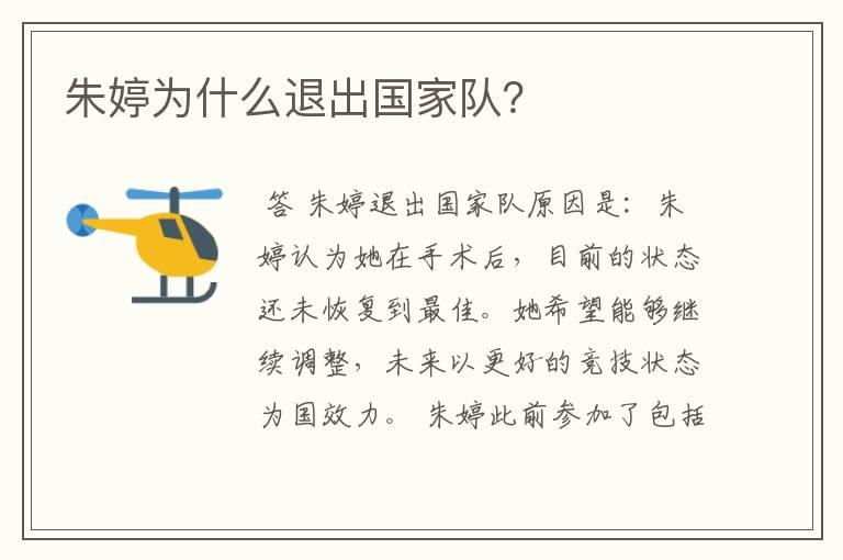 朱婷为什么退出国家队?