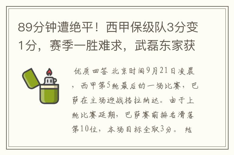 89分钟遭绝平!西甲保级队3分变1分,赛季一胜难求,武磊东家获益