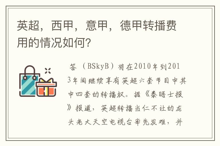 英超,西甲,意甲,德甲转播费用的情况如何?