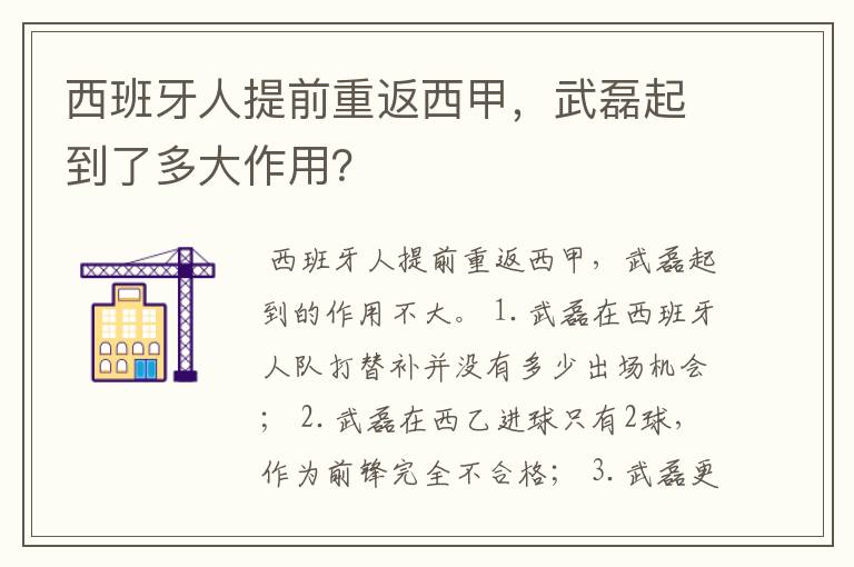 西班牙人提前重返西甲,武磊起到了多大作用?