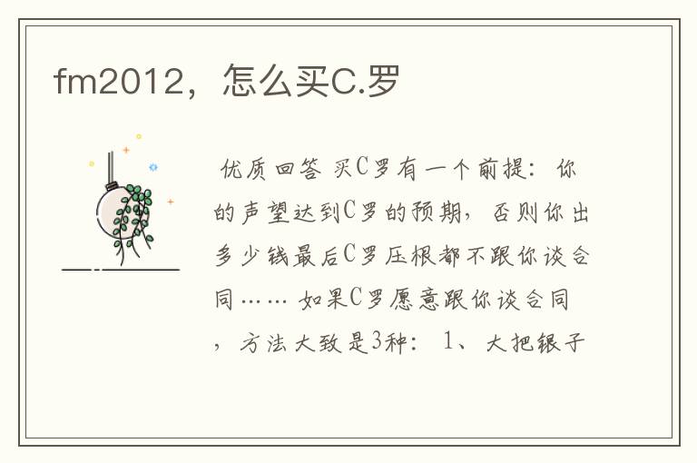 fm2012,怎么买C.罗