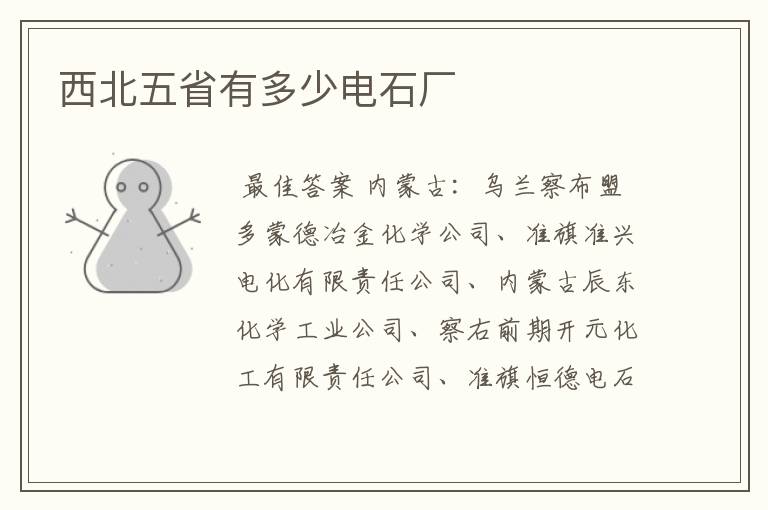 西北五省有多少电石厂