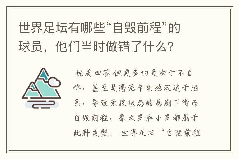 世界足坛有哪些“自毁前程”的球员,他们当时做错了什么?