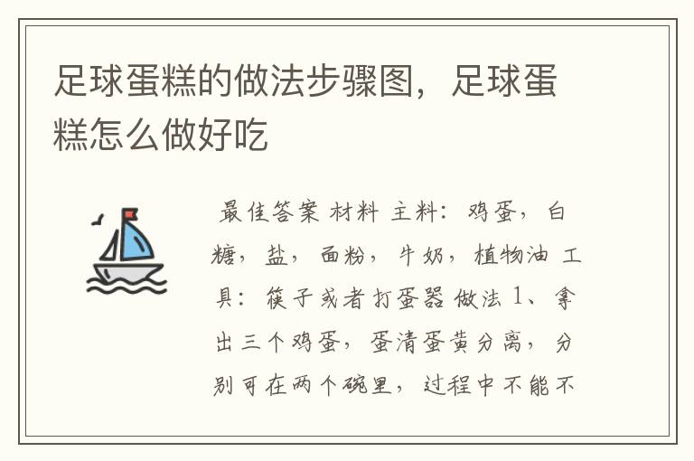 足球蛋糕的做法步骤图,足球蛋糕怎么做好吃