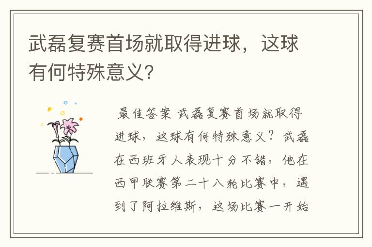 武磊复赛首场就取得进球,这球有何特殊意义?