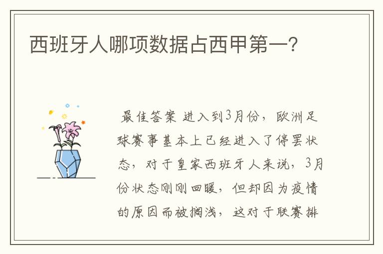 西班牙人哪项数据占西甲第一?