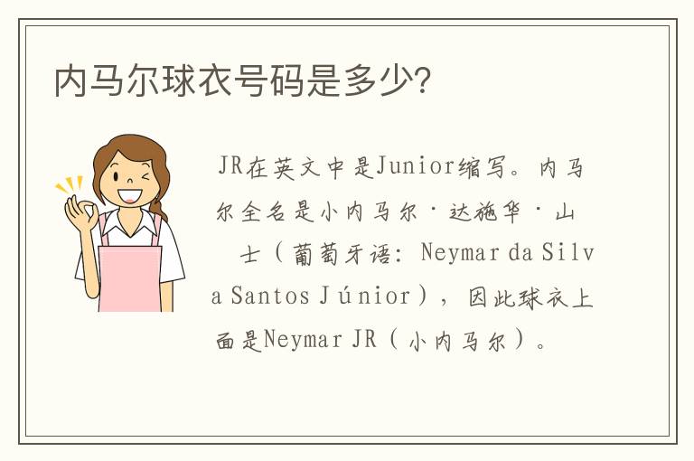 内马尔球衣号码是多少?