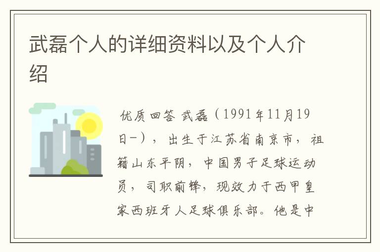 武磊个人的详细资料以及个人介绍