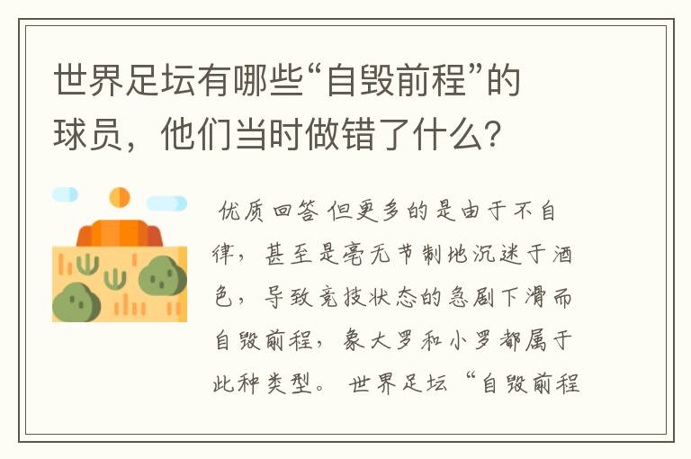 世界足坛有哪些“自毁前程”的球员,他们当时做错了什么?