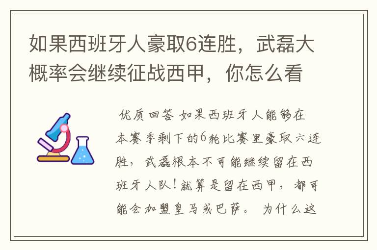如果西班牙人豪取6连胜,武磊大概率会继续征战西甲,你怎么看?