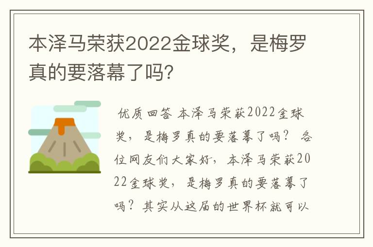 本泽马荣获2022金球奖,是梅罗真的要落幕了吗?