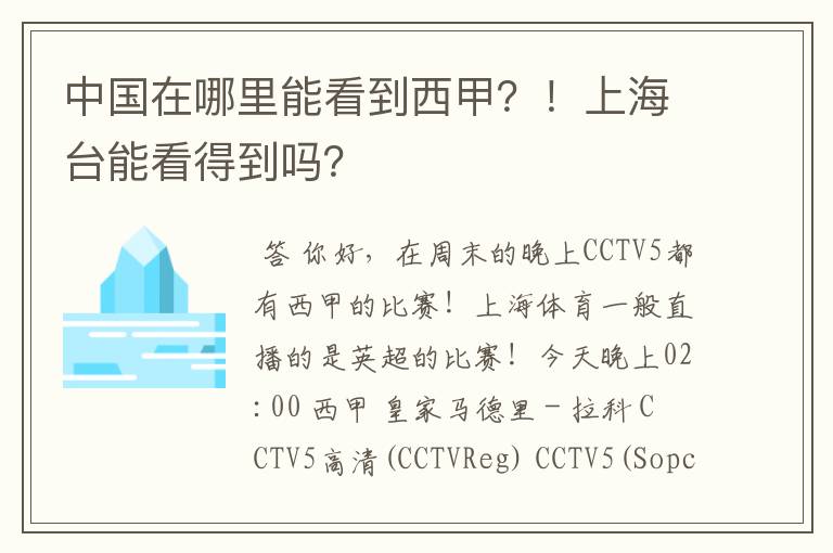 中国在哪里能看到西甲?!上海台能看得到吗?
