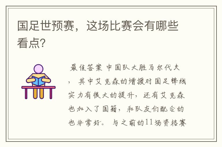 国足世预赛,这场比赛会有哪些看点?