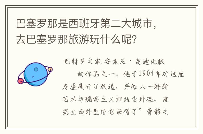 巴塞罗那是西班牙第二大城市,去巴塞罗那旅游玩什么呢?