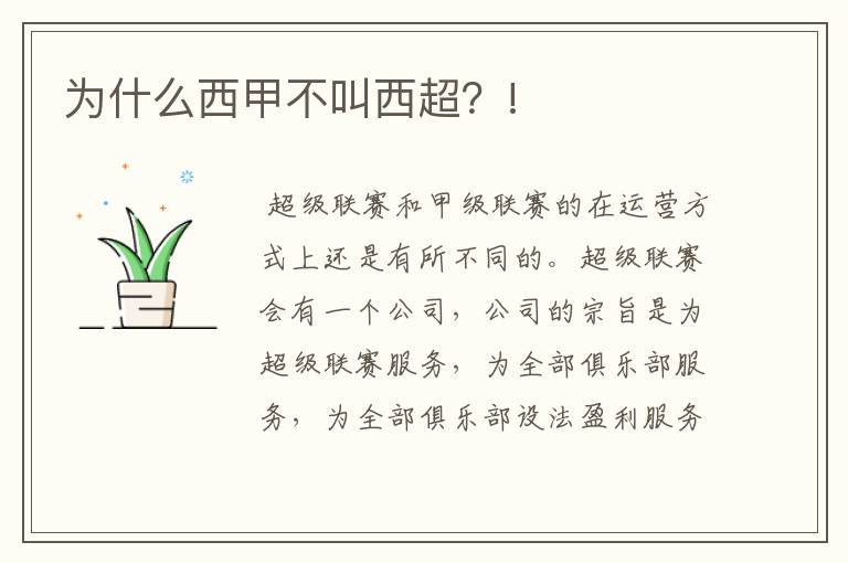 为什么西甲不叫西超?!