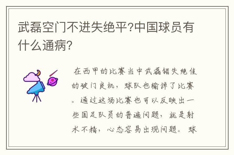 武磊空门不进失绝平?中国球员有什么通病?