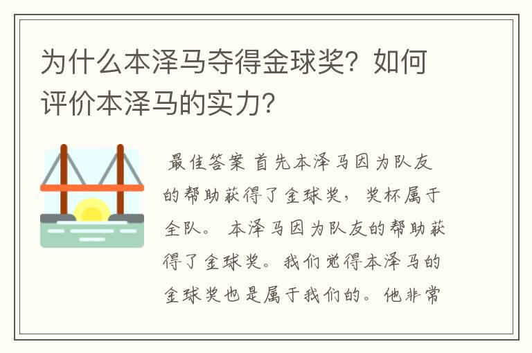 为什么本泽马夺得金球奖?如何评价本泽马的实力?