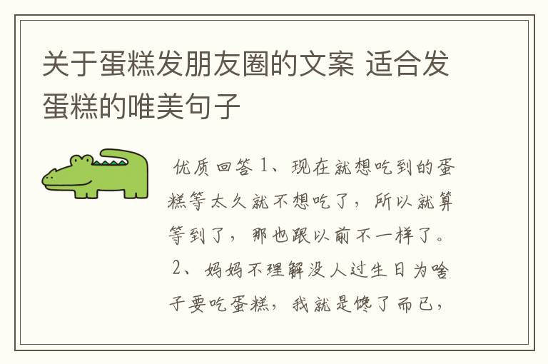 关于蛋糕发朋友圈的文案 适合发蛋糕的唯美句子