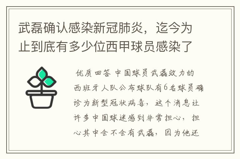 武磊确认感染新冠肺炎,迄今为止到底有多少位西甲球员感染了新冠病毒?