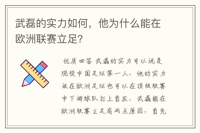 武磊的实力如何,他为什么能在欧洲联赛立足?