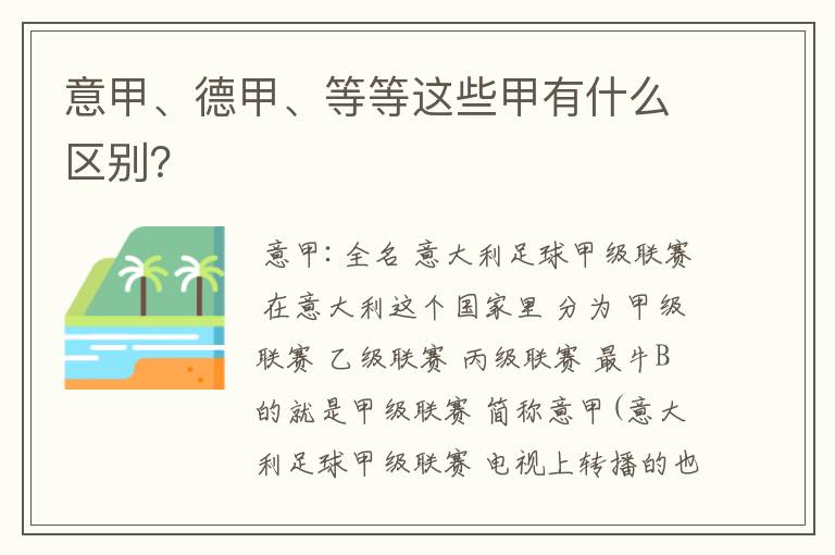 意甲、德甲、等等这些甲有什么区别?