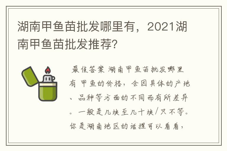 湖南甲鱼苗批发哪里有,2021湖南甲鱼苗批发推荐?