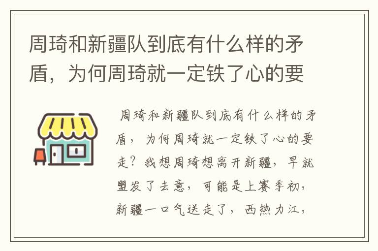 周琦和新疆队到底有什么样的矛盾,为何周琦就一定铁了心的要走?