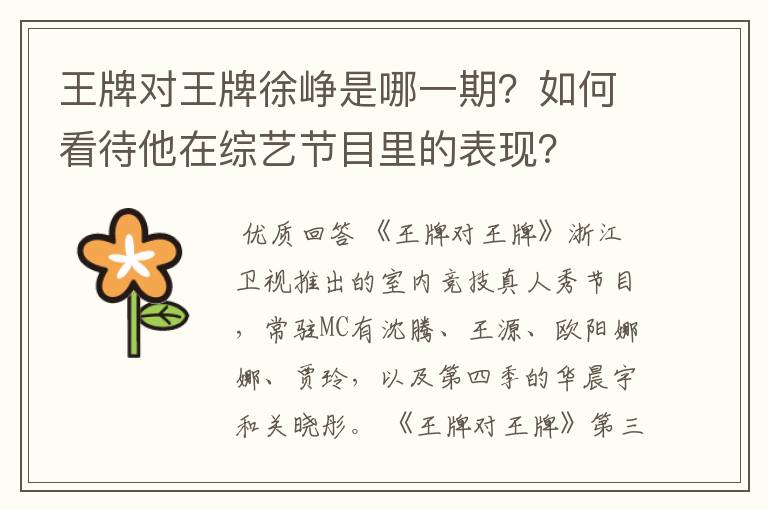 王牌对王牌徐峥是哪一期?如何看待他在综艺节目里的表现?