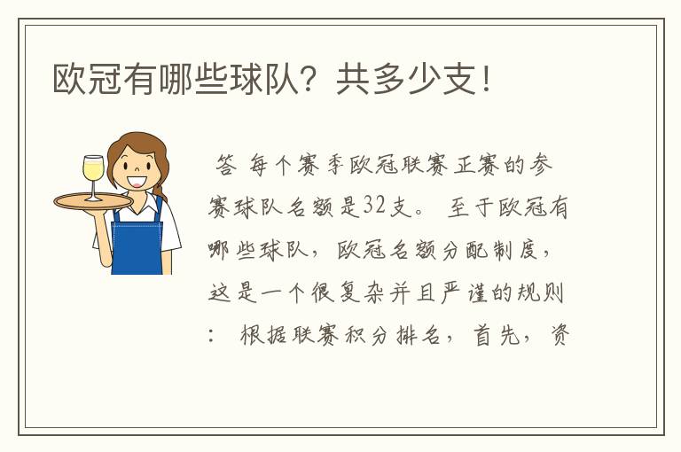 欧冠有哪些球队?共多少支!