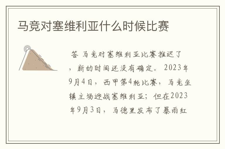 马竞对塞维利亚什么时候比赛