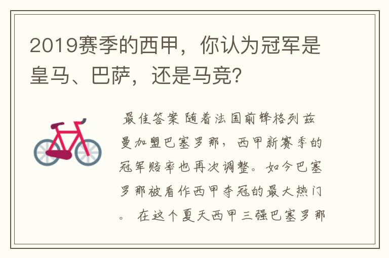 2019赛季的西甲,你认为冠军是皇马、巴萨,还是马竞?