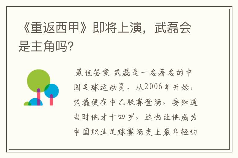 《重返西甲》即将上演,武磊会是主角吗?